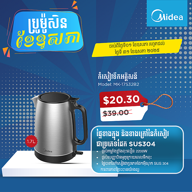 Midea Kettle (1.7L)